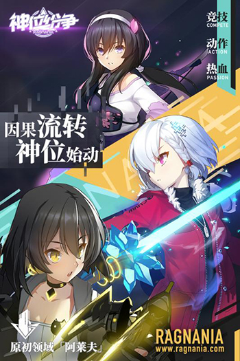 神位纷争图1