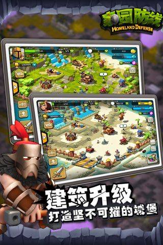 家园防线破解版图3