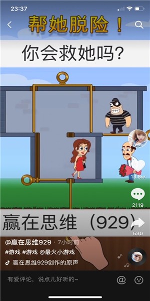帮她脱险图4