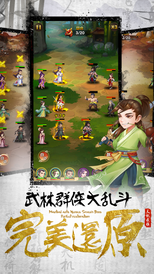 天机江湖图2