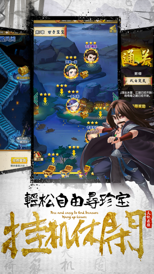天机江湖图3