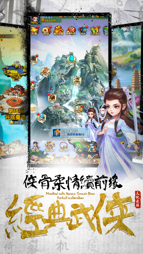 天机江湖图4