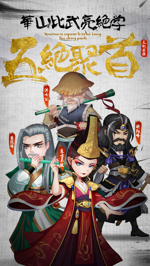 天机江湖图5