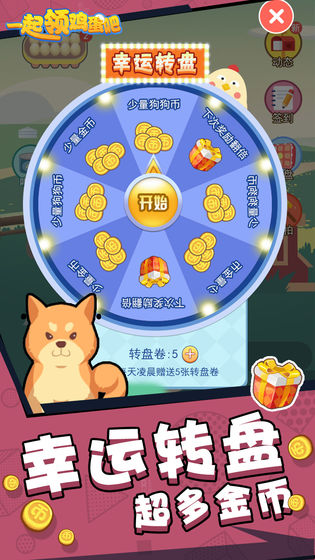 一起领鸡蛋吧图2