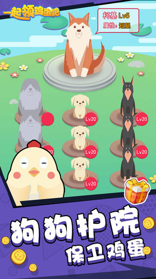 一起领鸡蛋吧图4