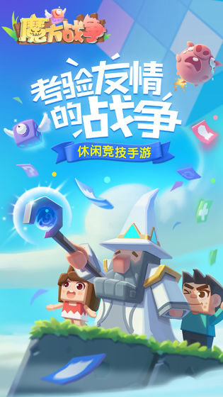 魔方战争正式版图5