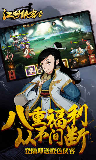 江湖侠客令破解版图2