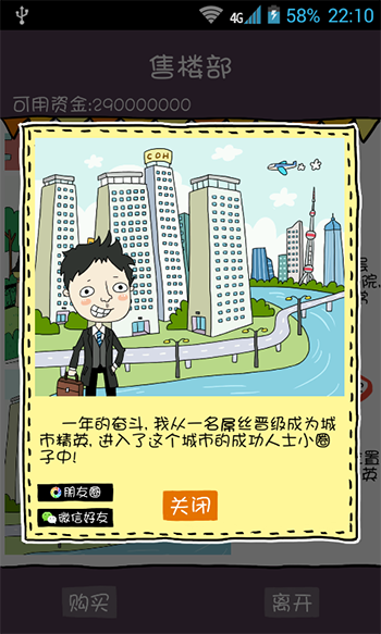 屌丝买房记手游图1