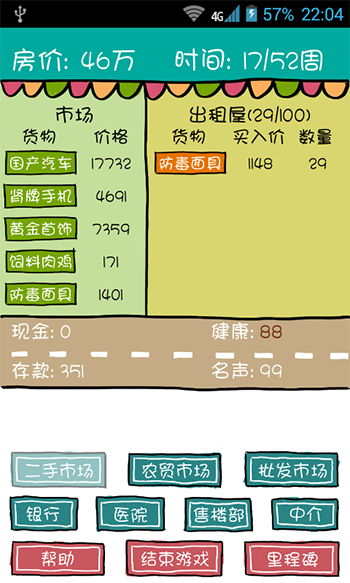 屌丝买房记手游图2