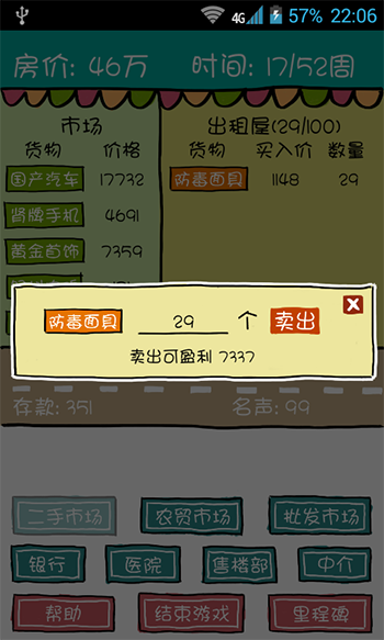 屌丝买房记手游图4