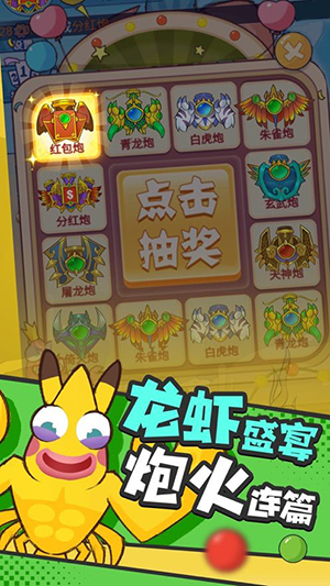 小康来打虾app图4