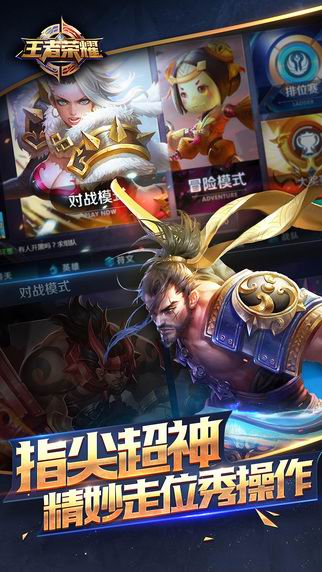 王者荣耀1.35.1.10手机版官方版地址更新版下载图5