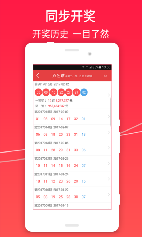 彩票16app下载图1