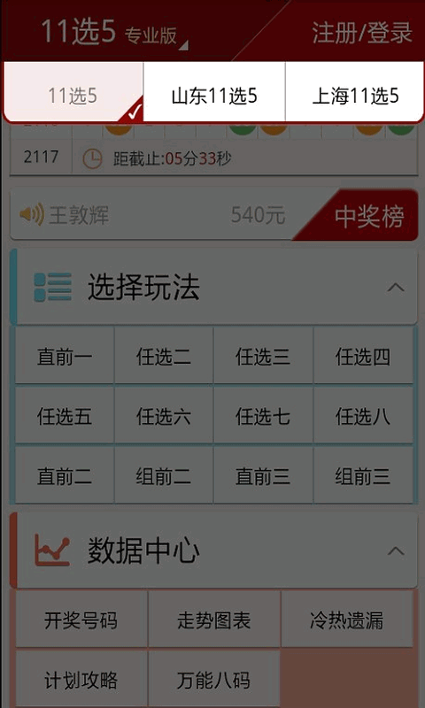 彩票16app下载图2
