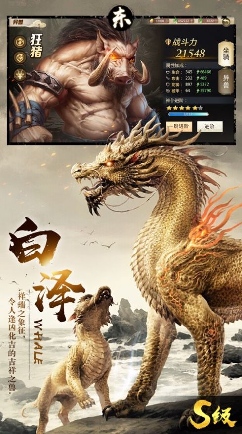 真山海经吞噬游戏官方版图3
