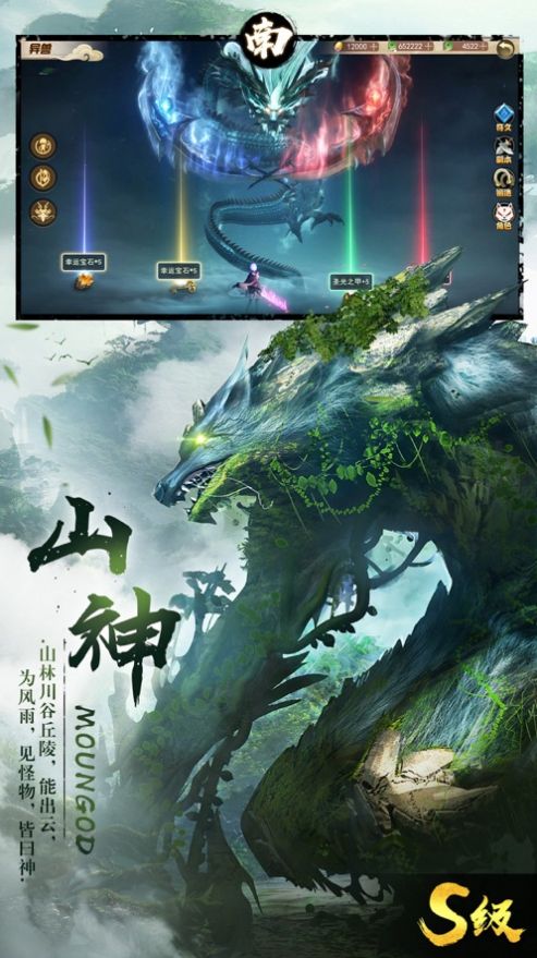 真山海经吞噬游戏官方版图4