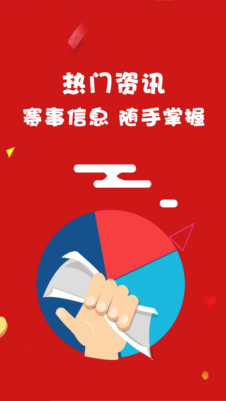 2元彩票网手机版图1