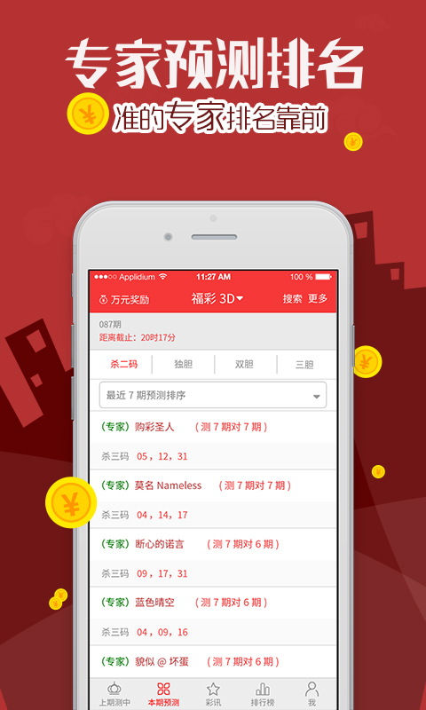 2元彩票网手机版图2