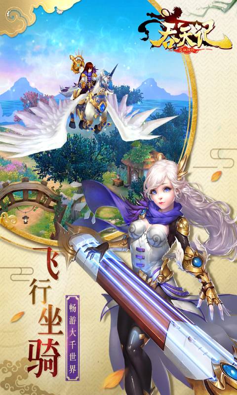 吞天记图2