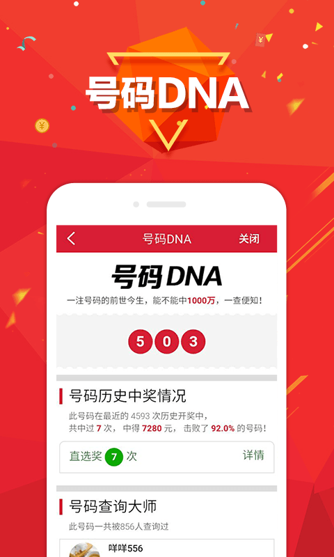 吉林彩票app下载图2