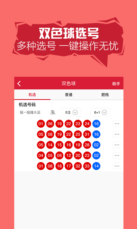 人人中彩票手机版下载图3