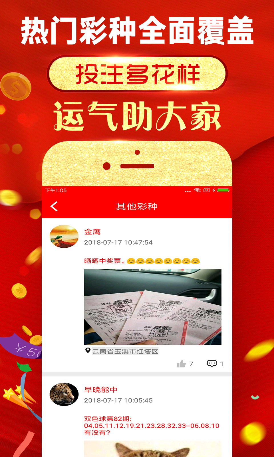 105新版本彩票下载图1