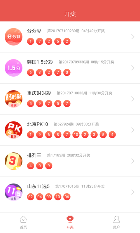 105新版本彩票下载图3