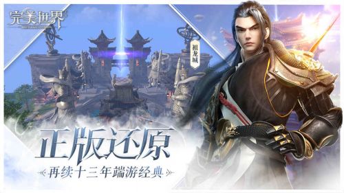 完美世界游戏图2