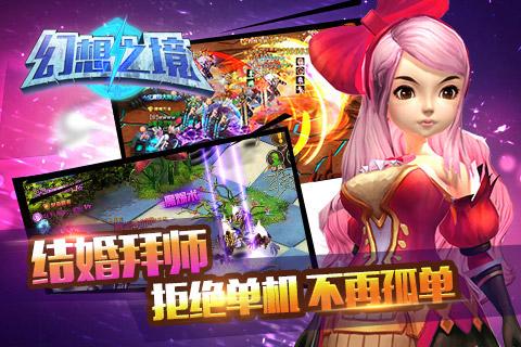 幻想之境图3