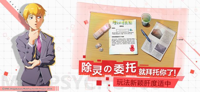 灵能百分百游戏官方网站下载正式版图4
