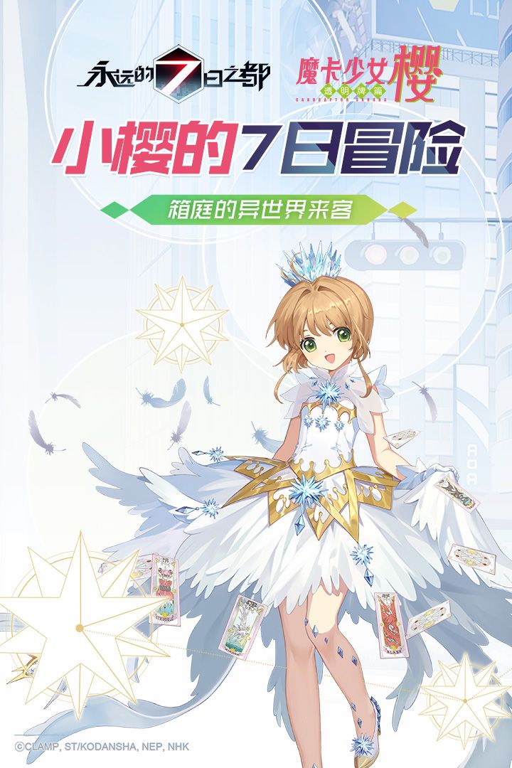 网易永远的7日之都手游官网下载最新版图5