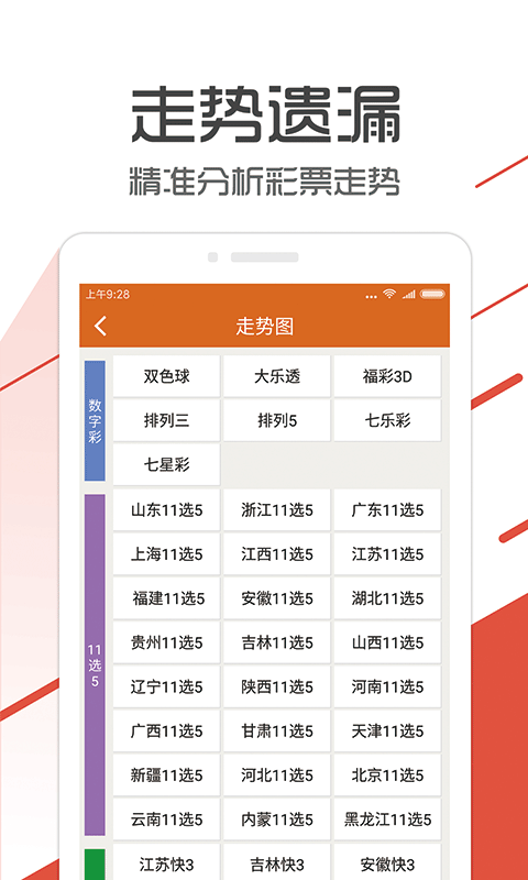 彩17app下载图2