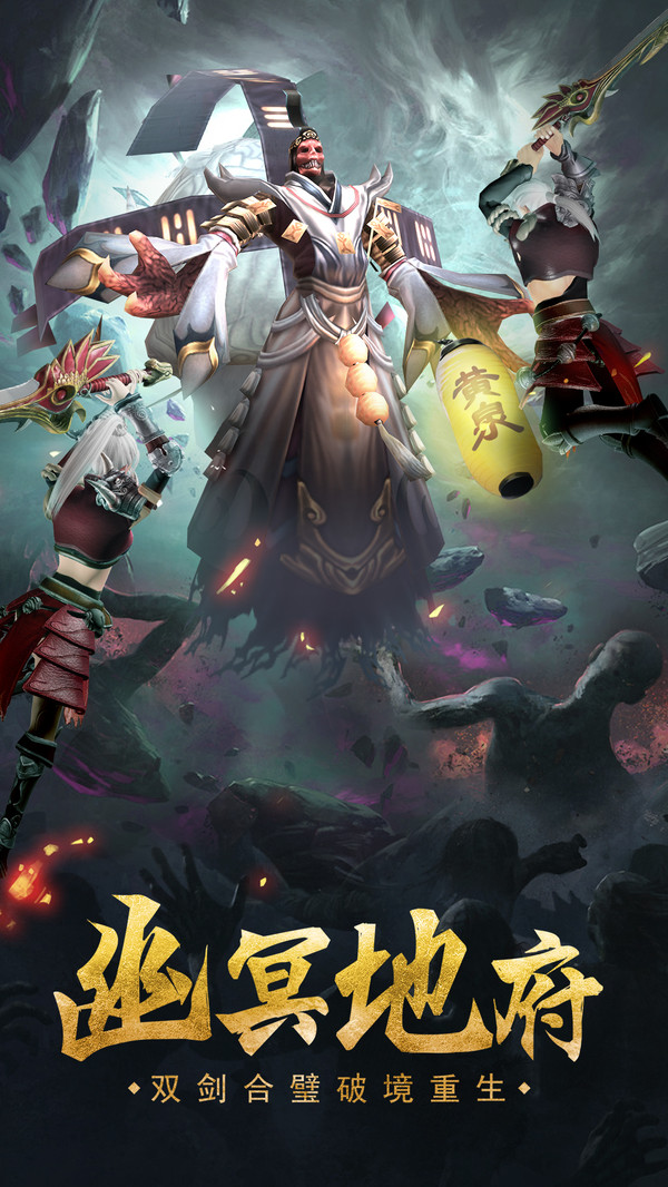 九幽幻剑传说手游官方版图1