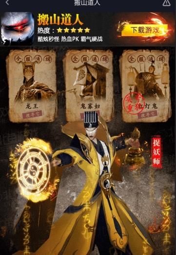 搬山道人图1