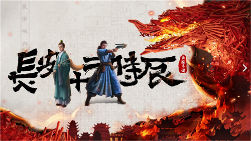 长安十二时辰图1