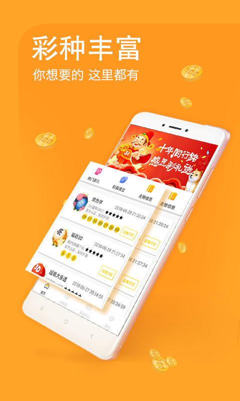 彩宝彩票官方版下载图1