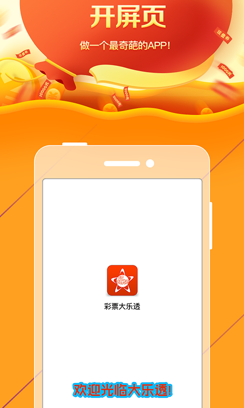 彩宝彩票官方版下载图2