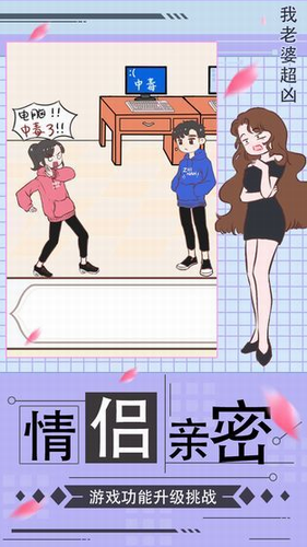 我老婆超凶图2