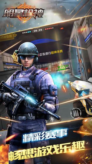 反恐明星枪神正版手游官方网站图1