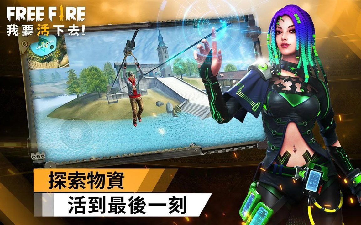 Garena Free Fire国际服正版游戏下载图1