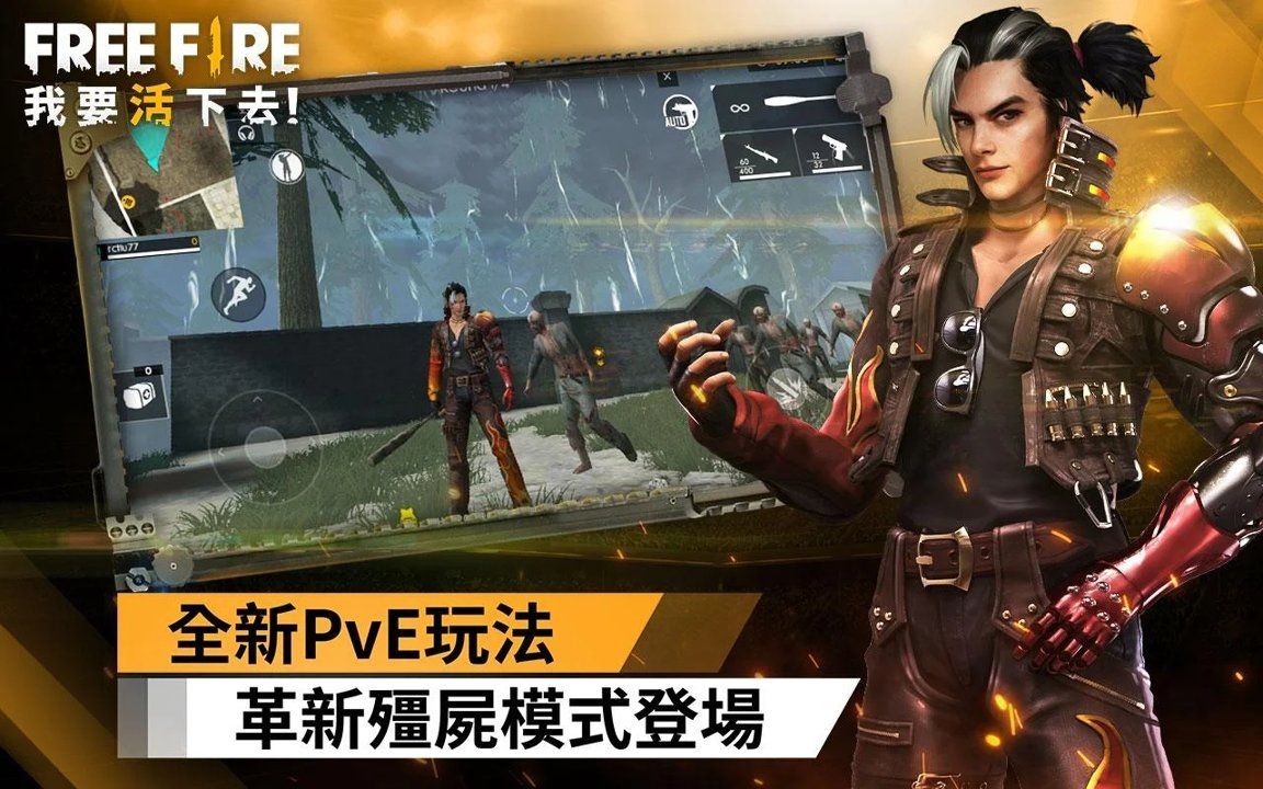 Garena Free Fire国际服正版游戏下载图4