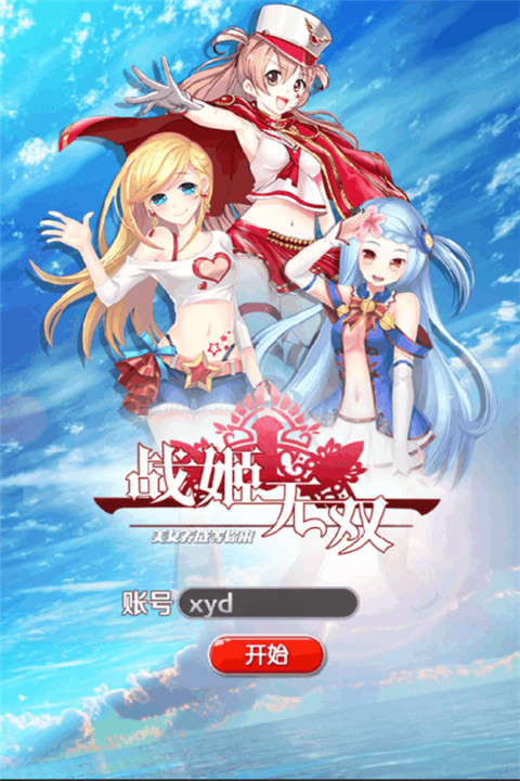 战姬无双图1