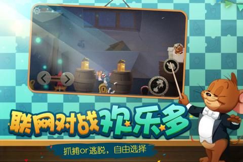 网易猫和老鼠欢乐互动官网正式版下载图2