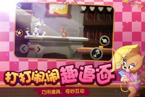 网易猫和老鼠欢乐互动官网正式版下载图3