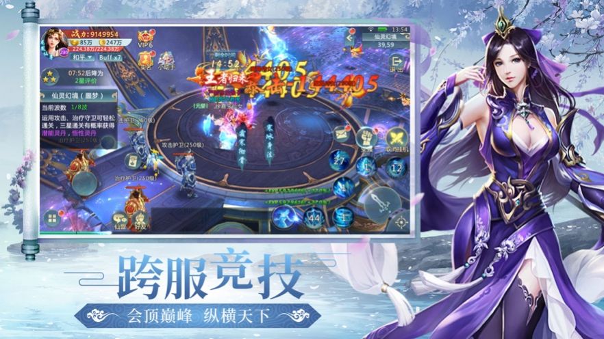凡仙绮梦手游官方版图2