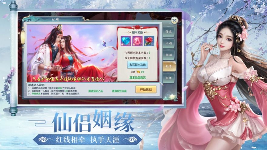 凡仙绮梦手游官方版图4