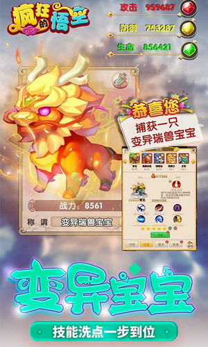 疯狂的悟空图1