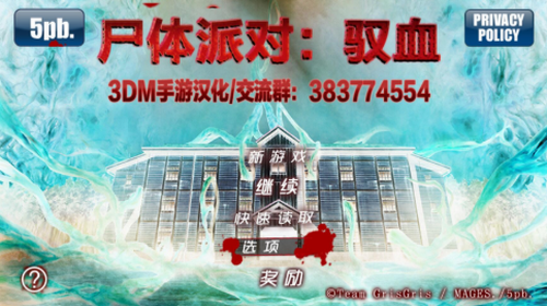 尸休派对驭血图1