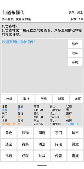 仙道永恒传游戏安卓版图1