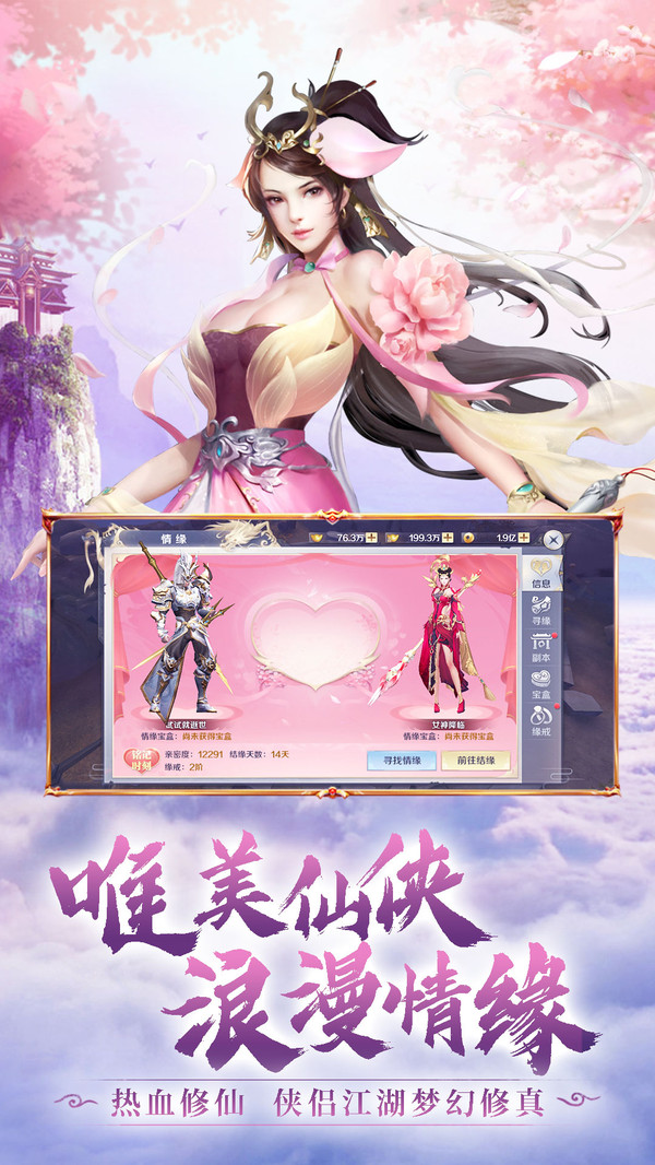 玲珑轩辕剑手游官网版图4